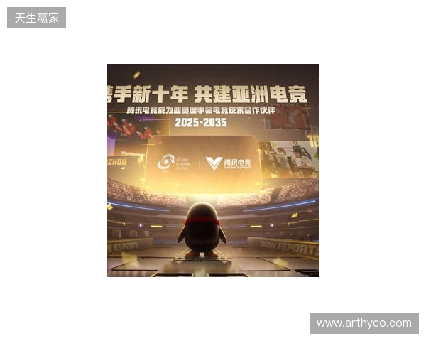 腾讯电竞正式成为亚奥理事会官方电竞技术合作伙伴