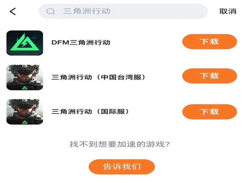 2026最新免费手游加速器，三角洲行动国际服专用迅猛兔加速器，畅玩暗区突围国际服